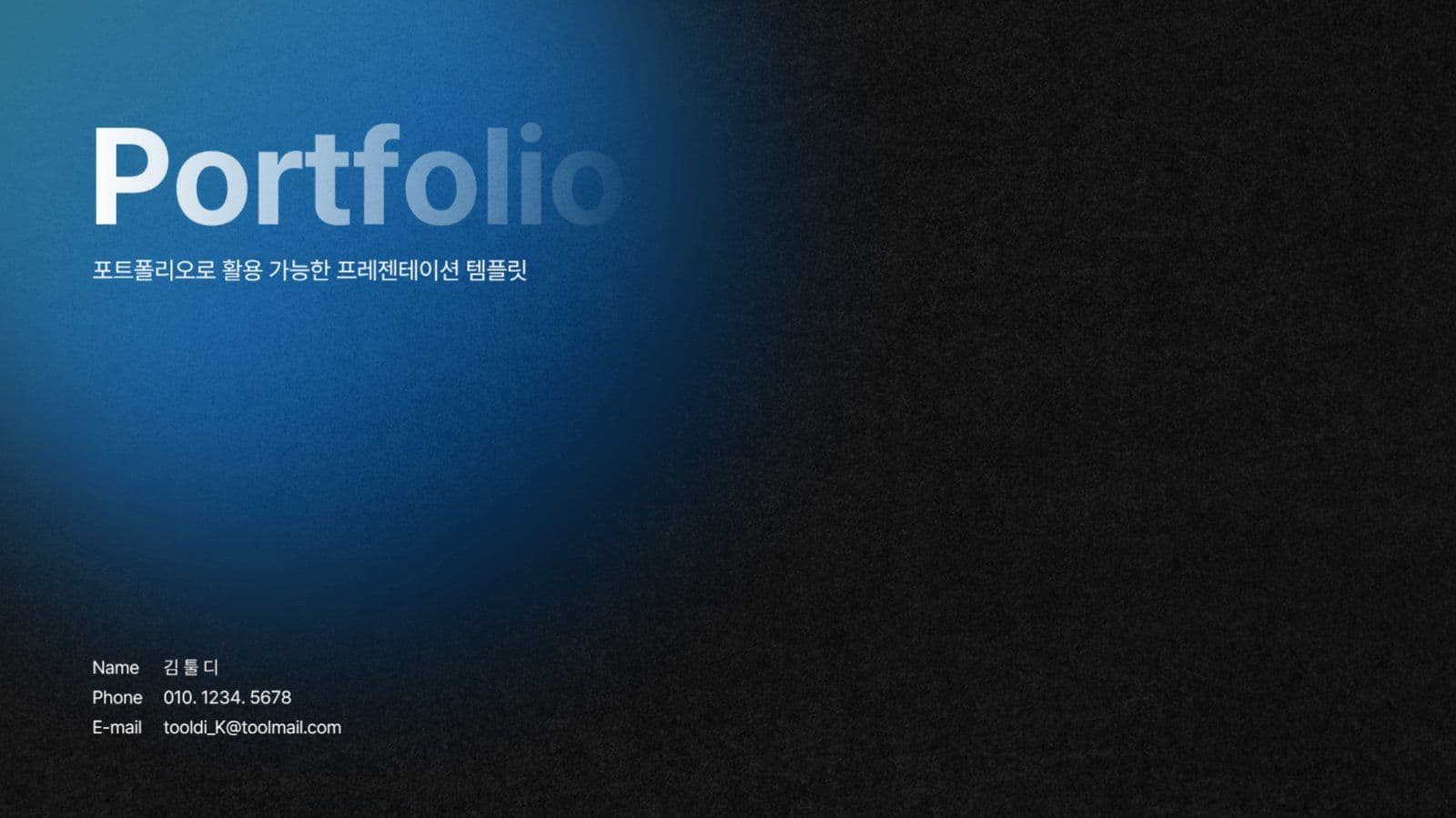 프로젝트 소개 포트폴리오 템플릿