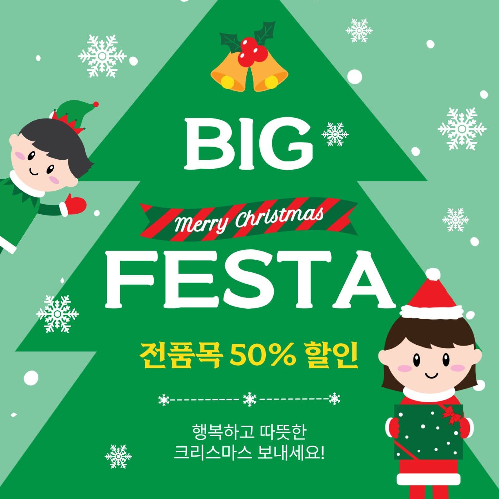 빅크리스마스페스타