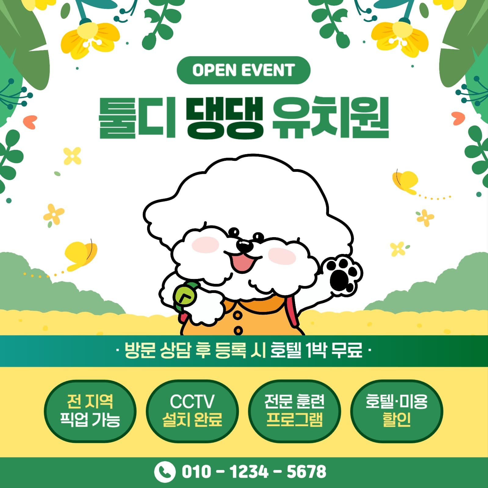 강아지 유치원 오픈 이벤트