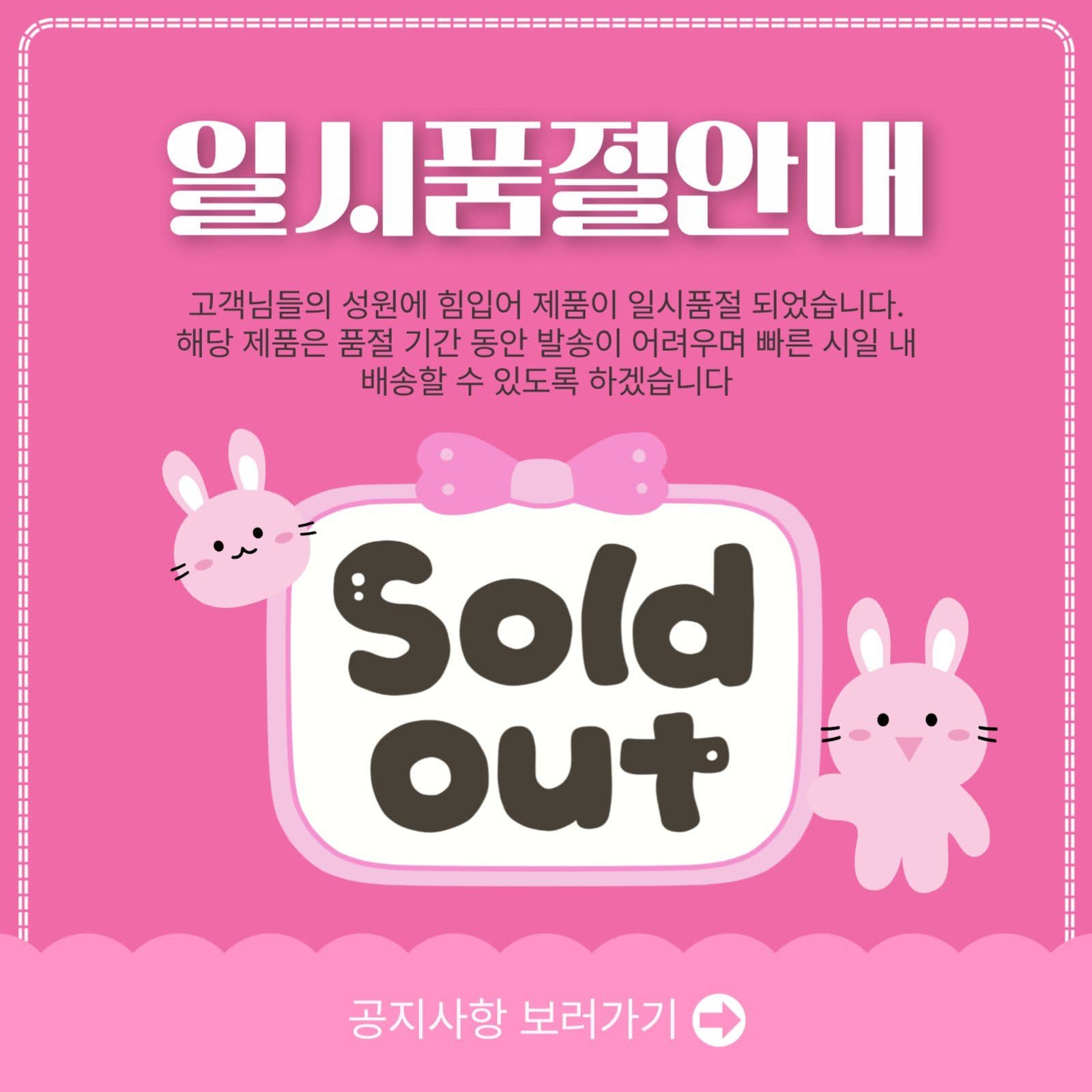일시품절안내