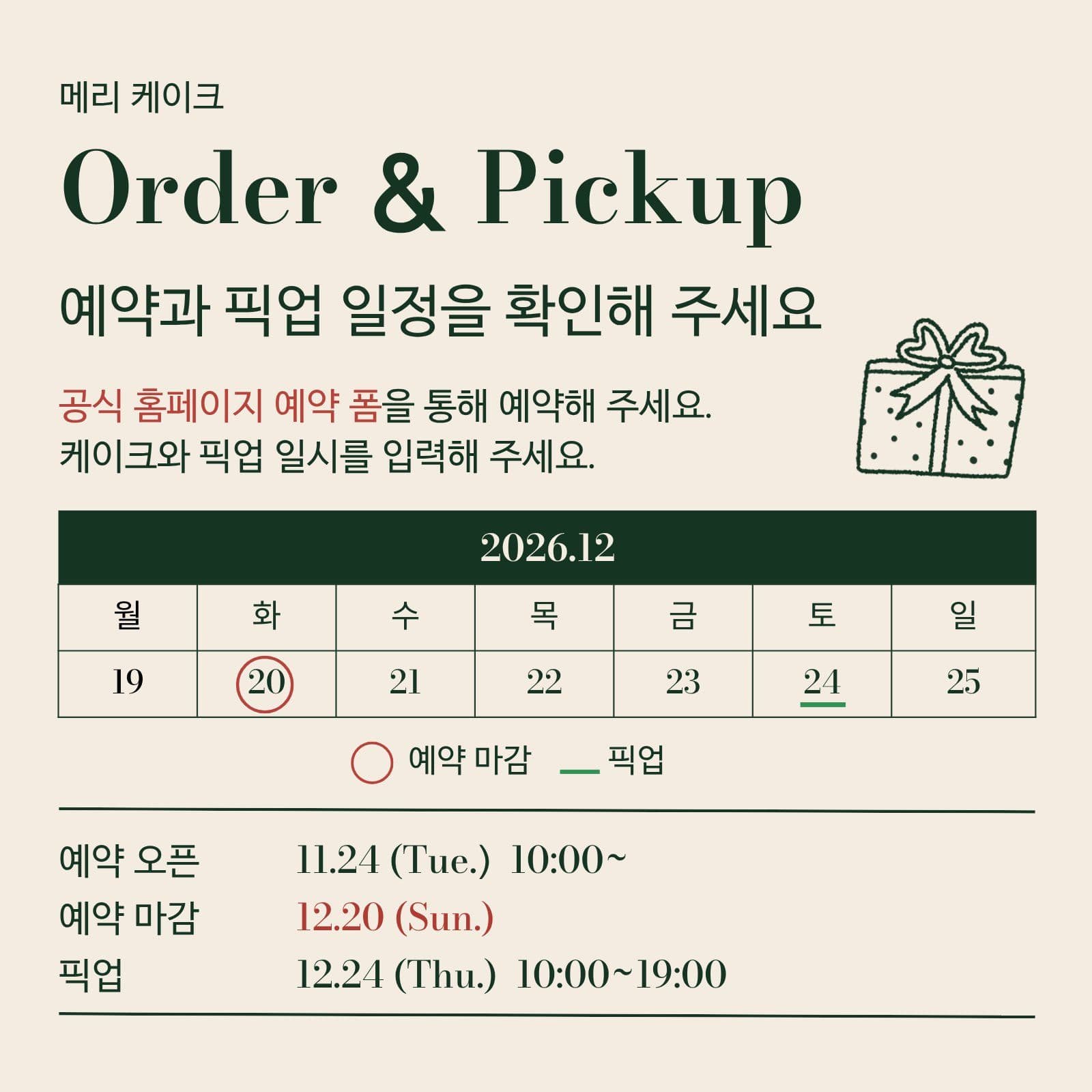 크리스마스 케이크 사전예약 안내 공지 카드뉴스 템플릿