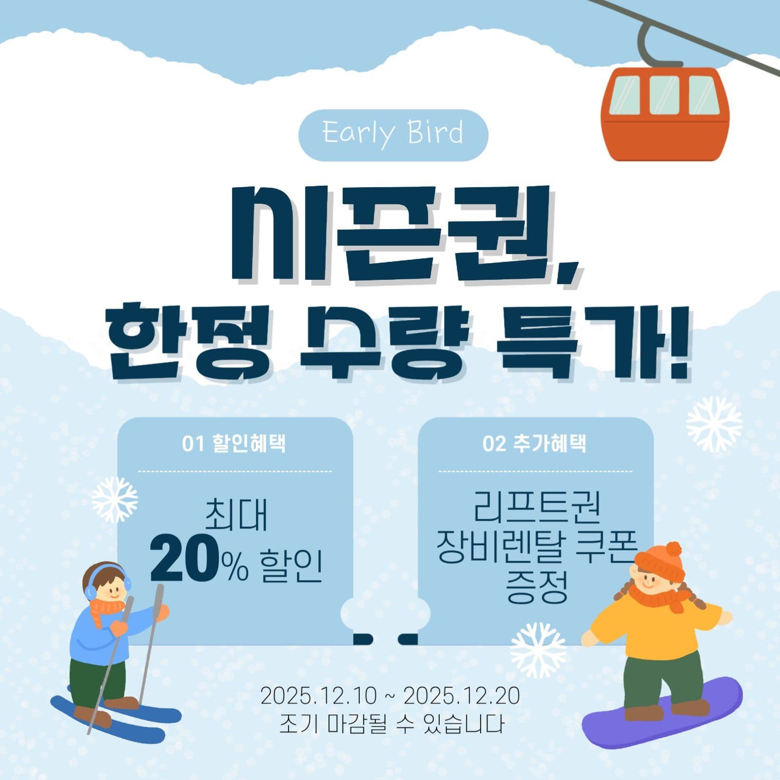 시즌권 얼리버드 이벤트 안내 공지