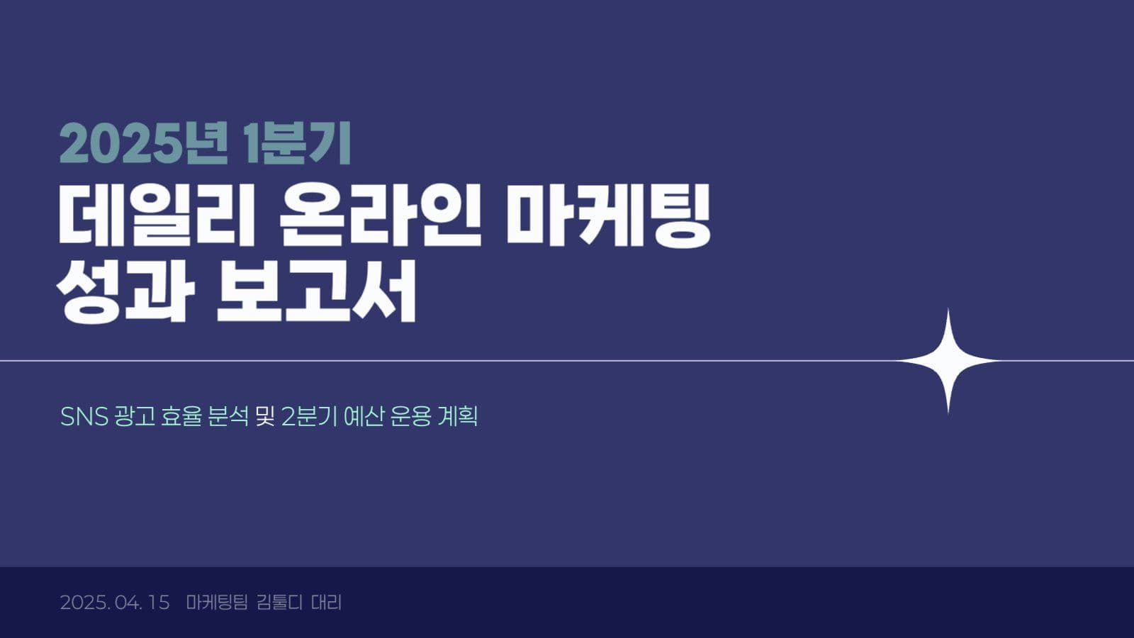 네이비 깔끔한 회사 보고서 PPT
