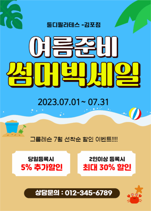 여름세일-이벤트팝업