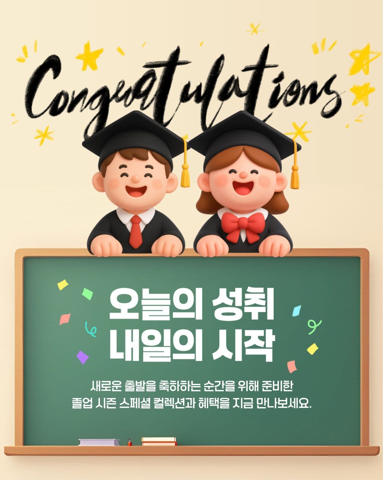 졸업 이벤트
