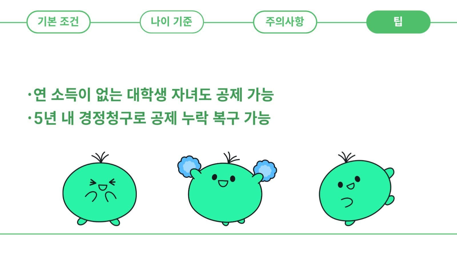 부양가족 공제 안내 템플릿