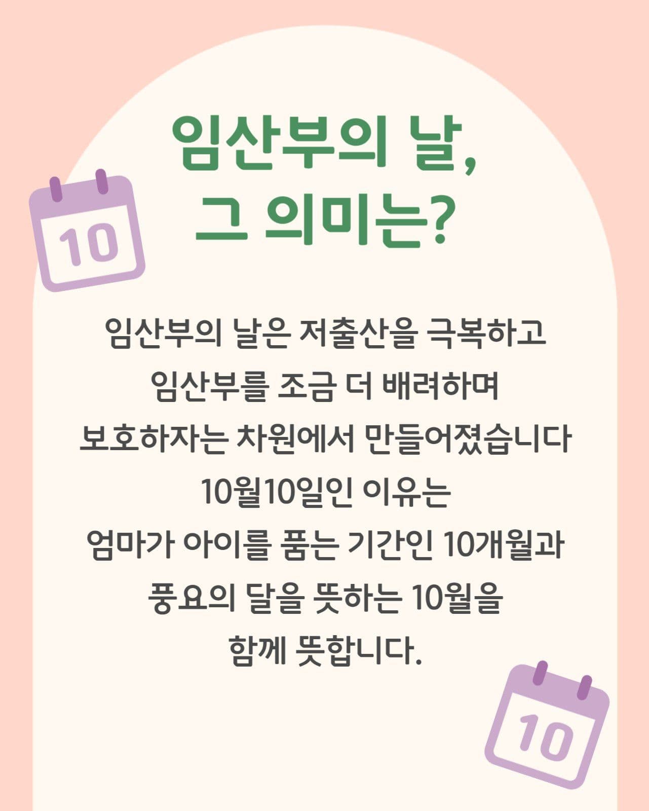 임산부의 날