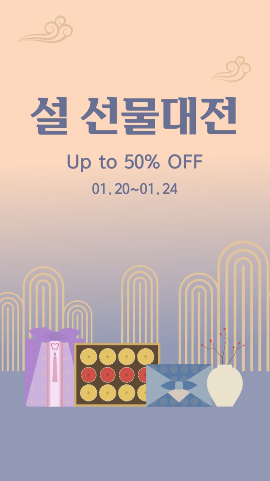 설 선물대전