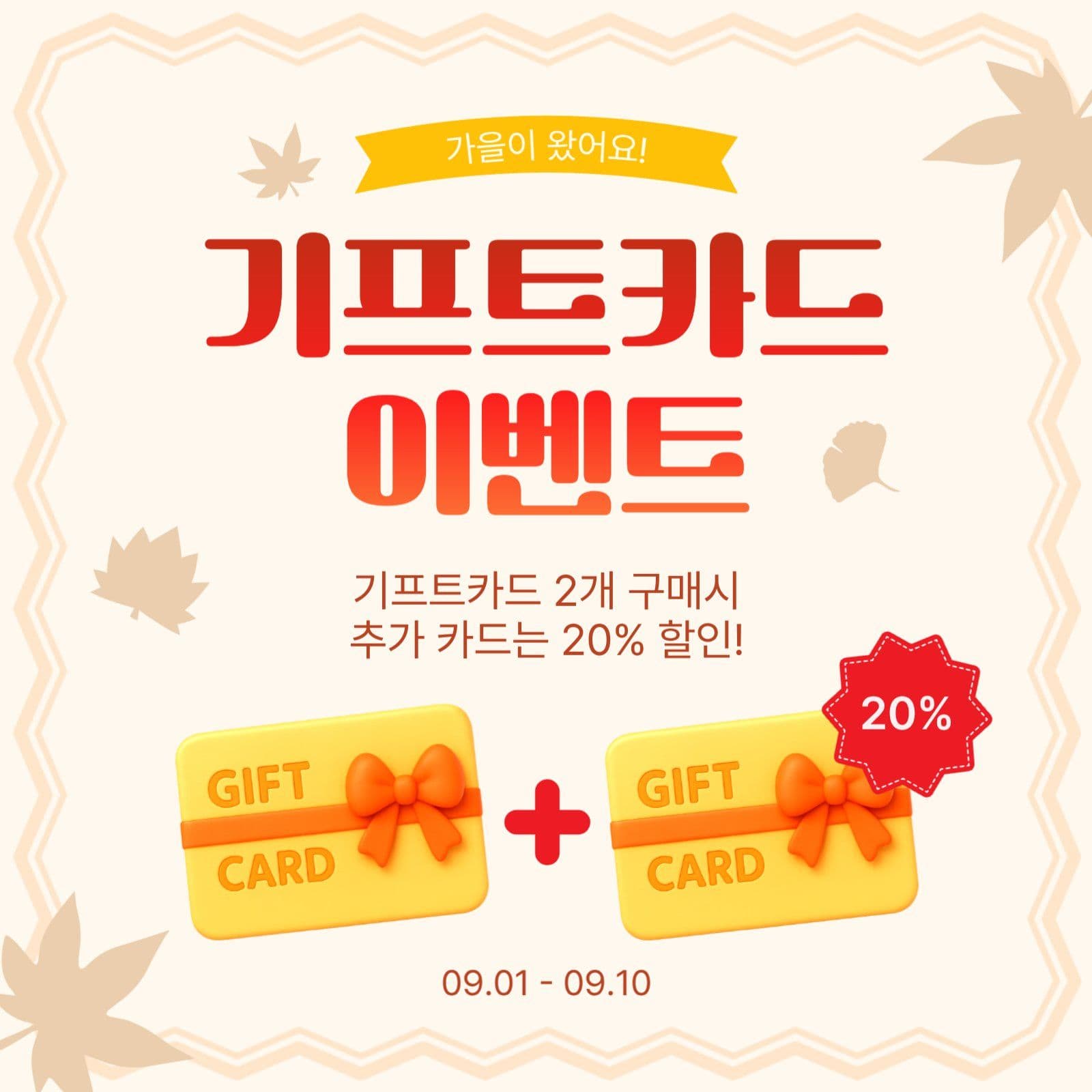기프트카드이벤트