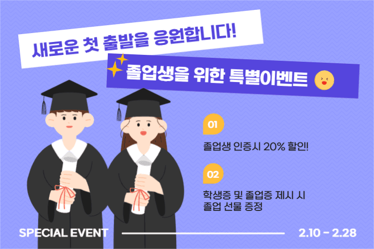졸업생 이벤트 소셜미디어