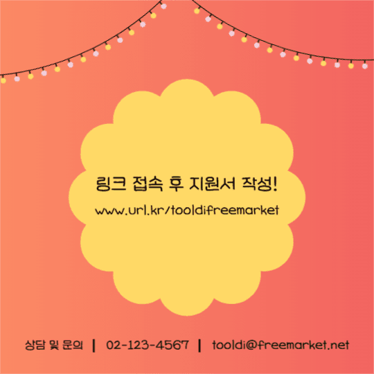 프리마켓 셀러 모집