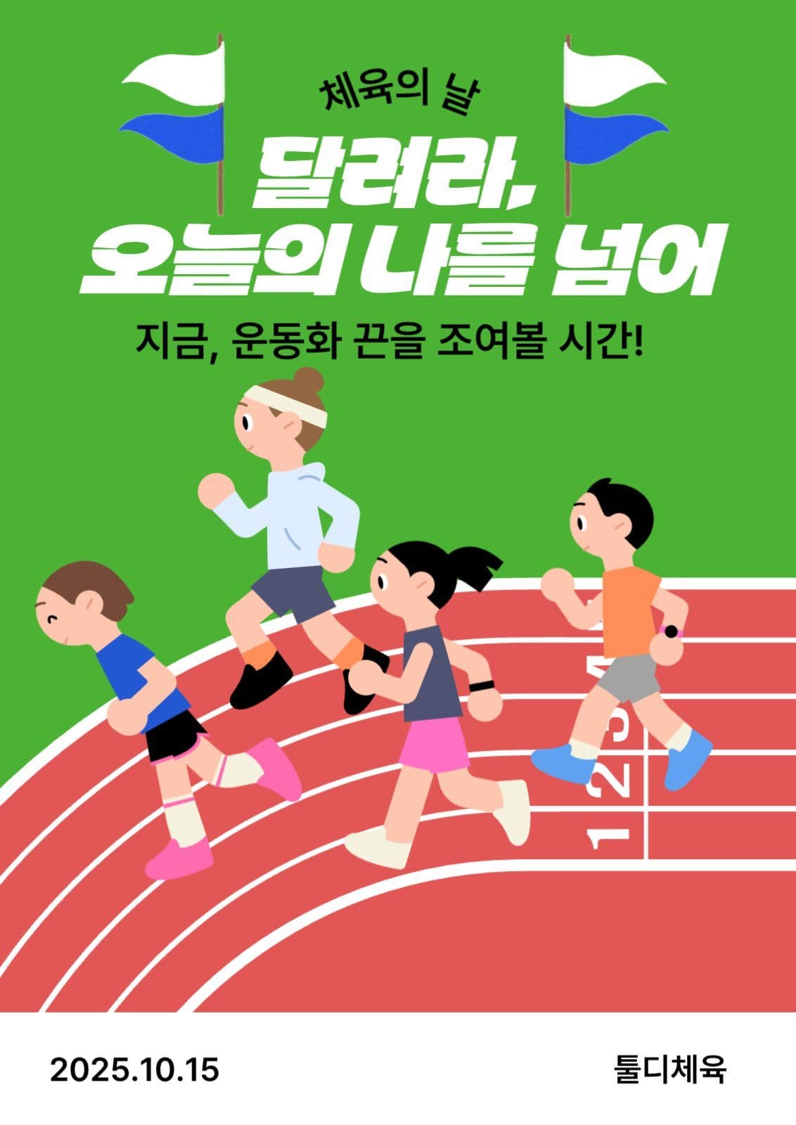 체육의날 행사