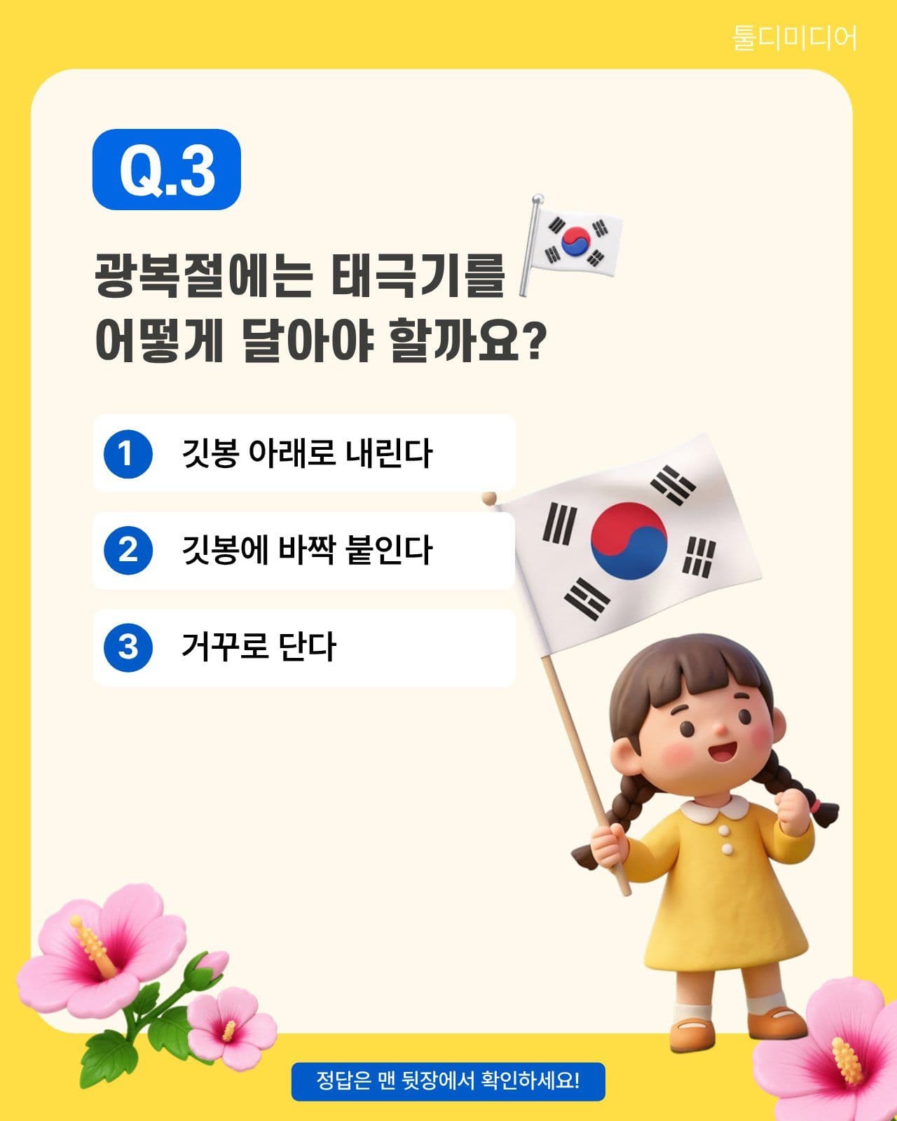 오늘의 역사 퀴즈 태극기편