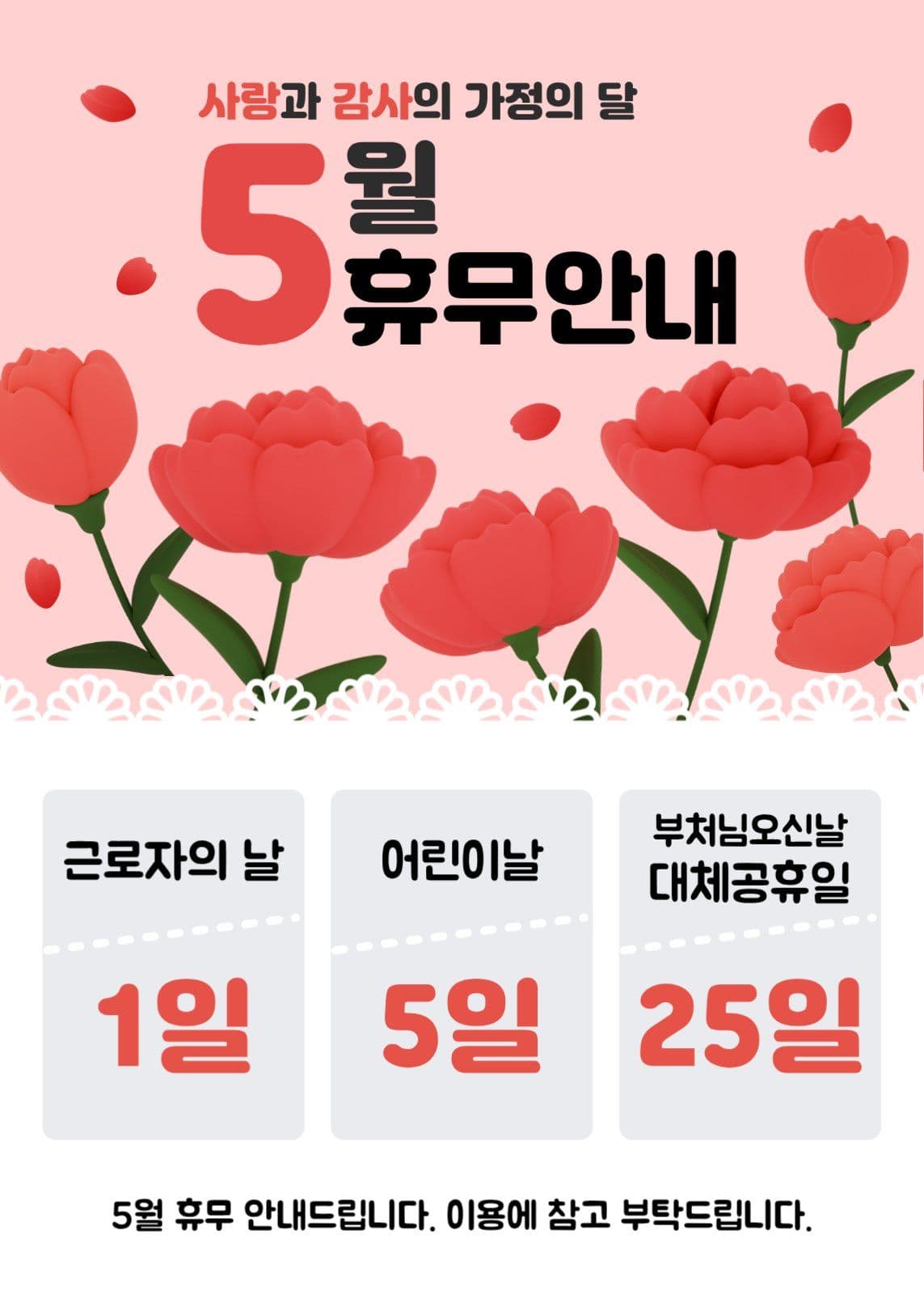 빨강 심플 5월 휴무 안내 공지
