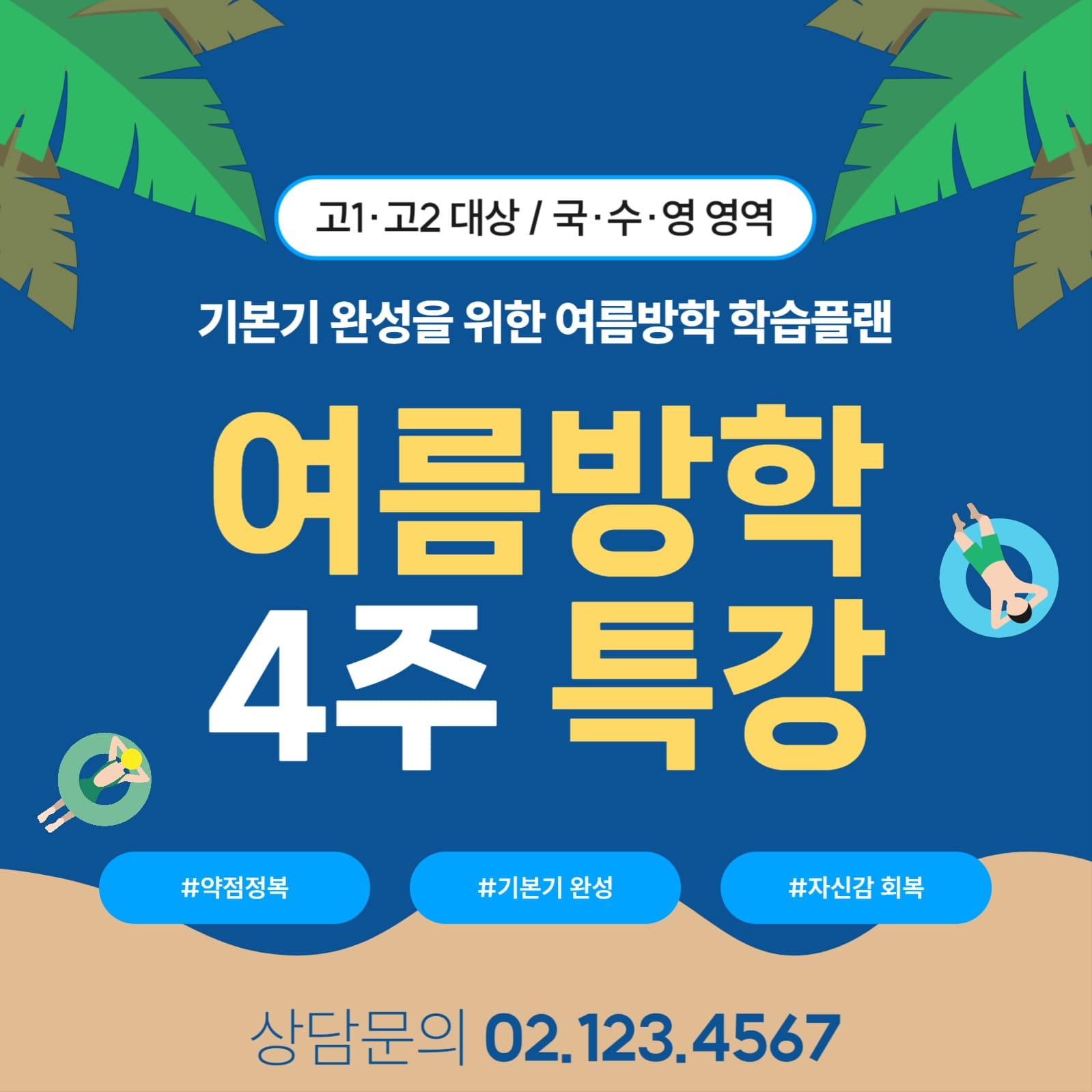 여름방학 특강
