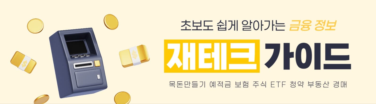 재테크 카페 타이틀