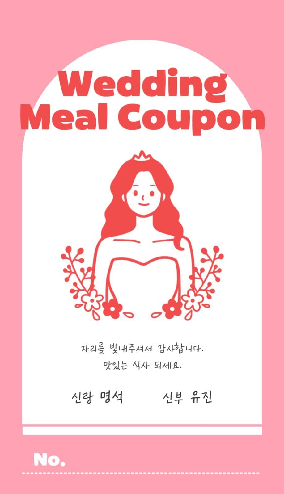 일러스트 결혼식 식권