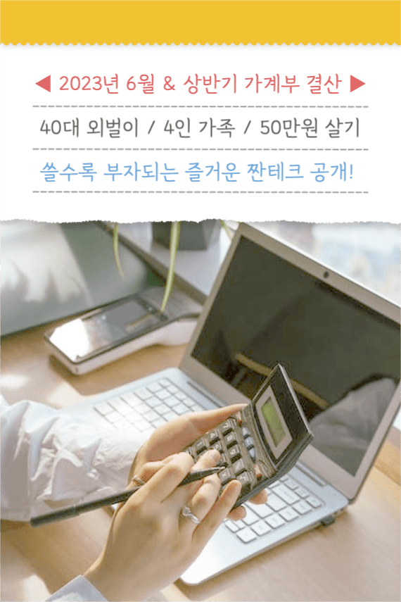 부자되는 즐거운 짠테크 페이스북
