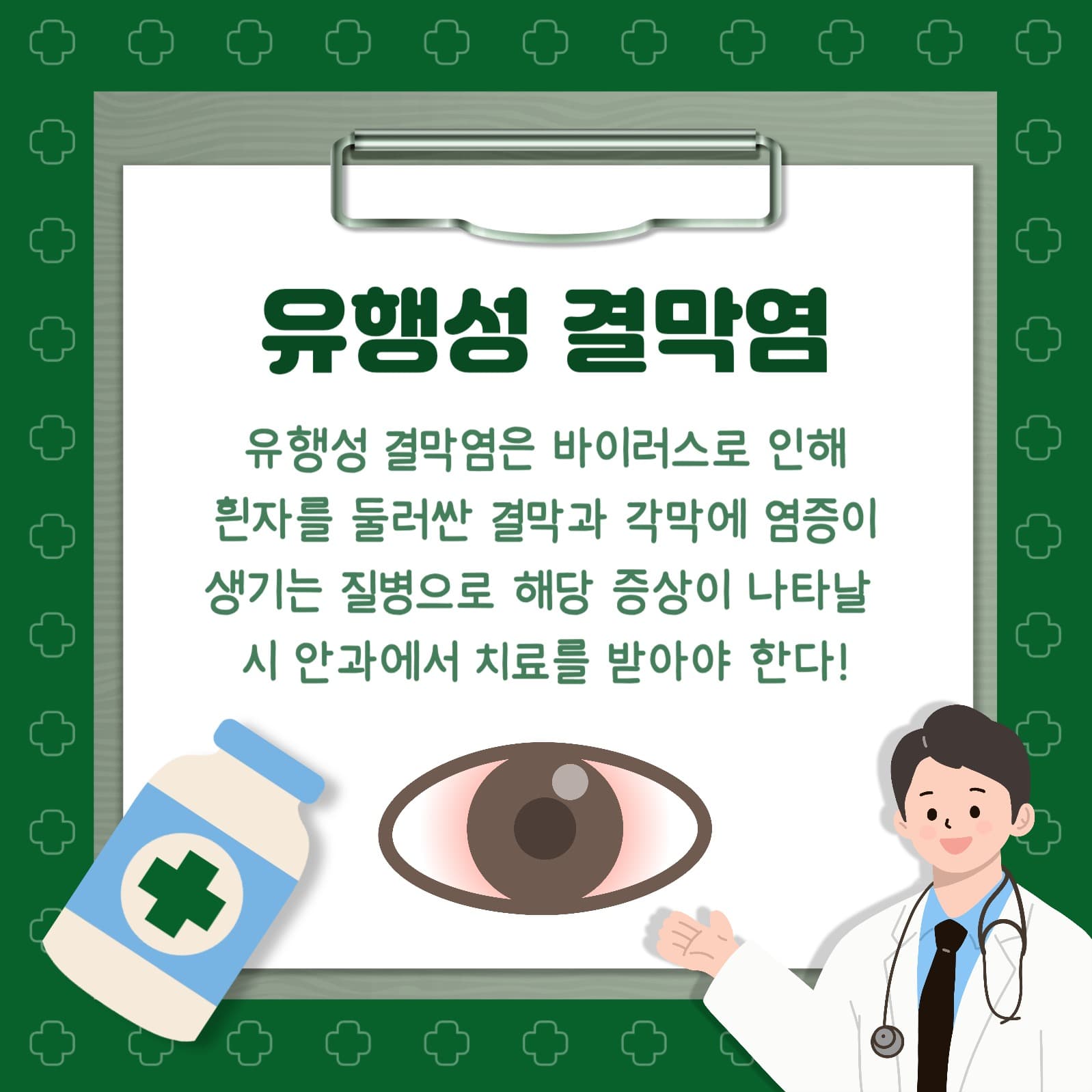 유행성 결막염 카드뉴스
