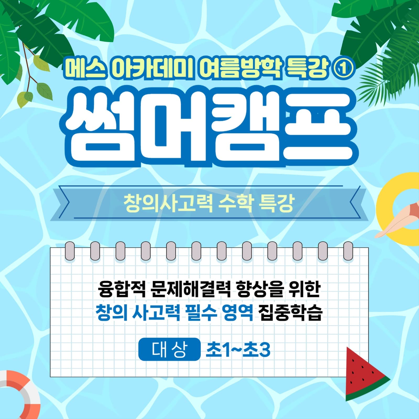 수학학원 특강안내