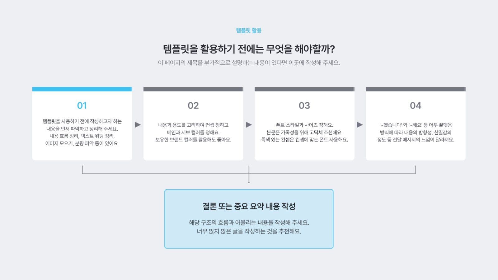 깔끔한 다용도 PPT 템플릿