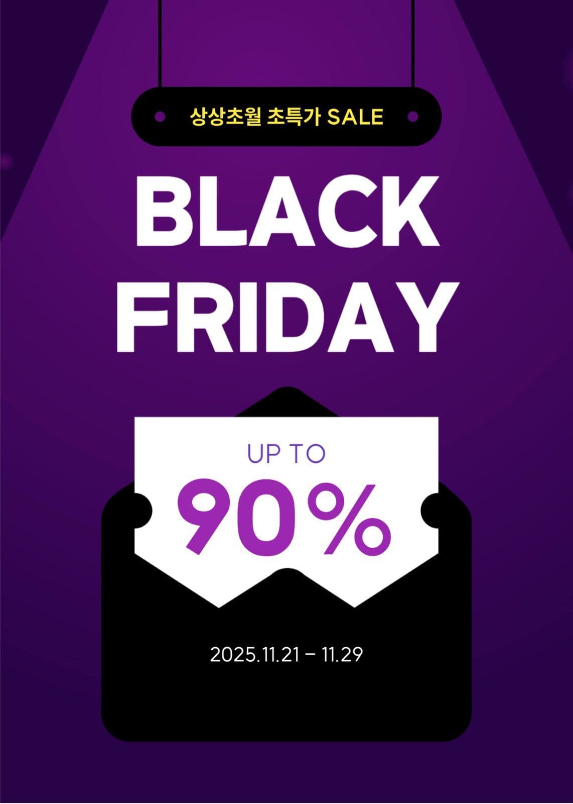 블랙프라이데이