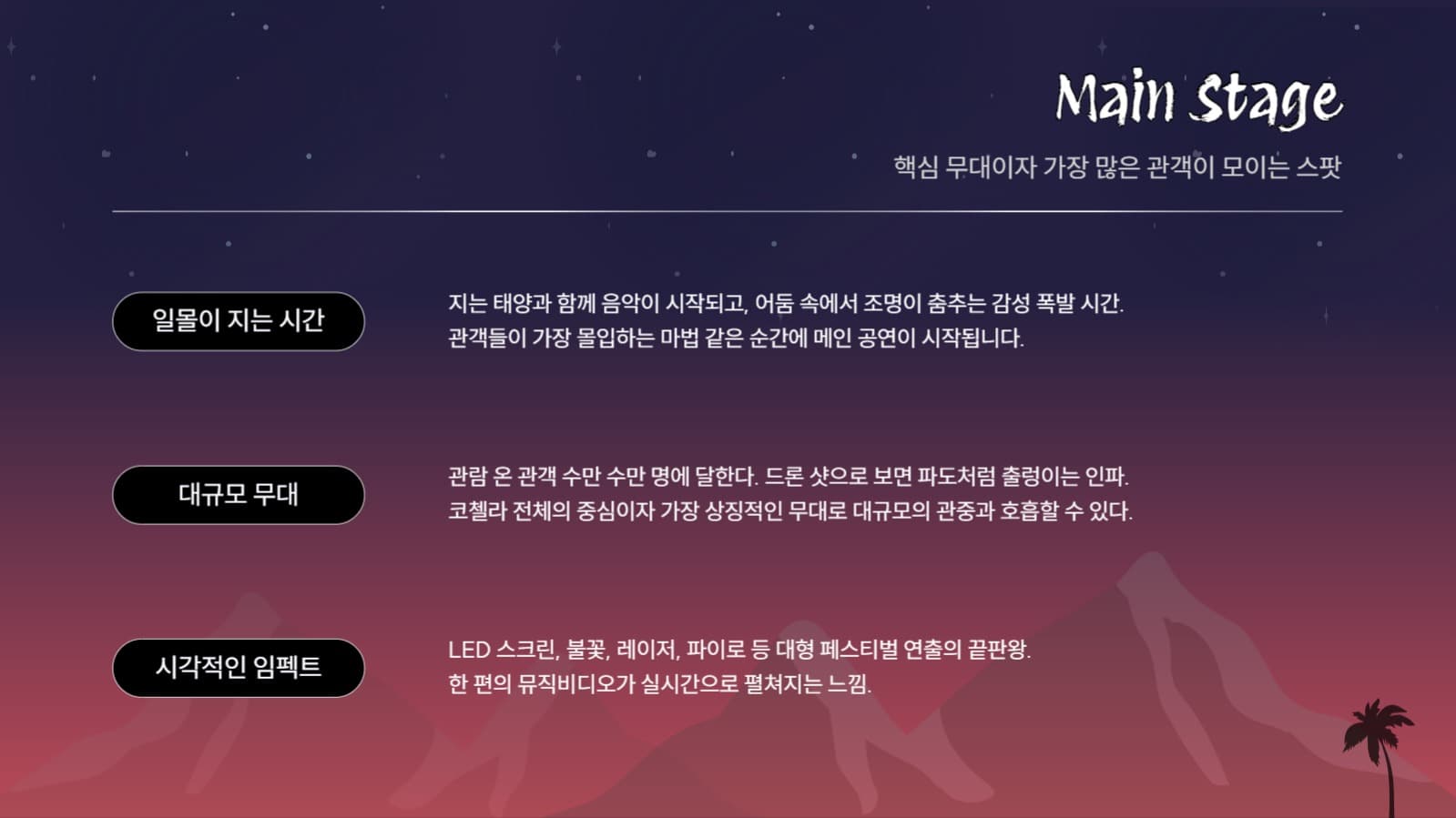 페스티벌 PPT