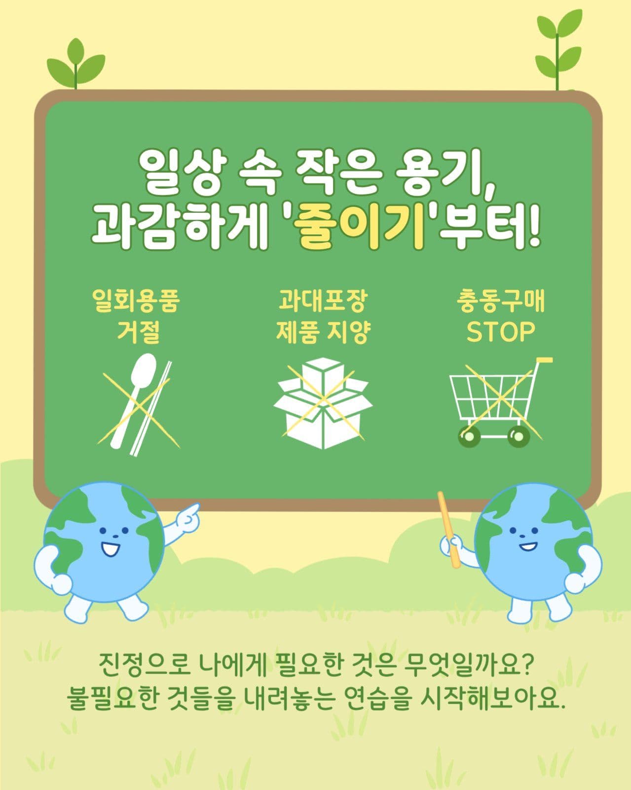 제로웨이스트_카드뉴스세로