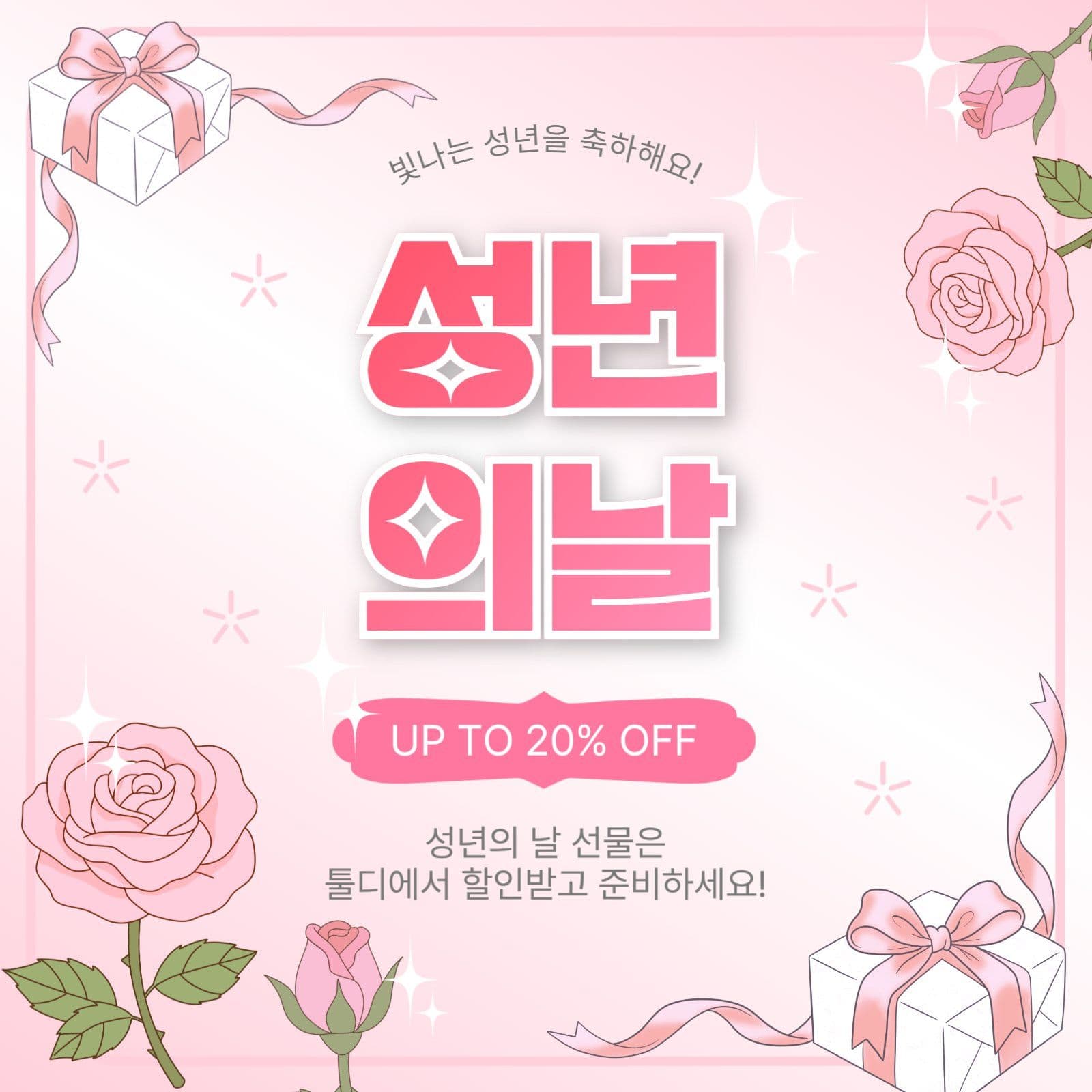 성년의날