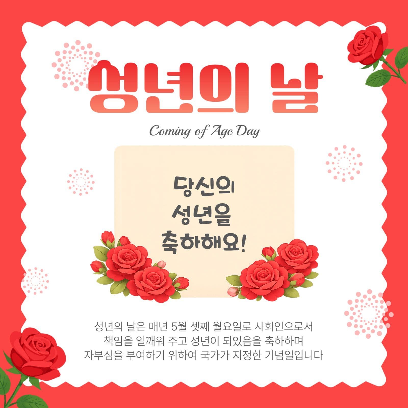 성년의날
