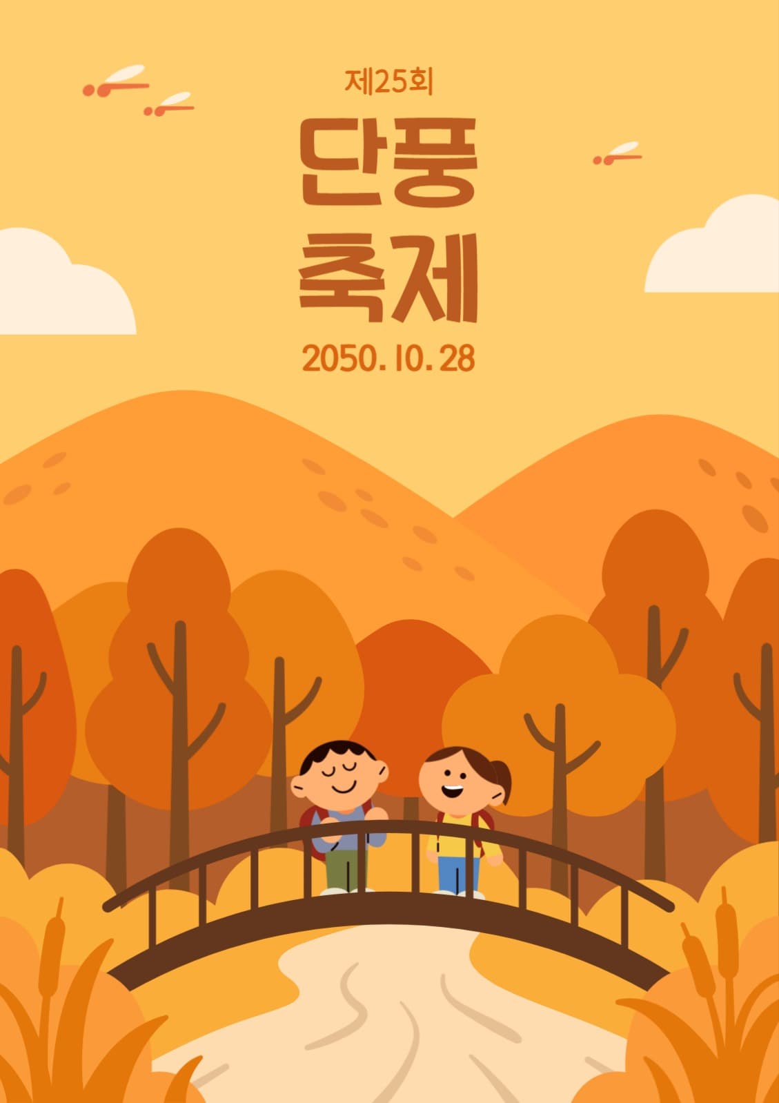 가을 단풍축제 홍보 포스터