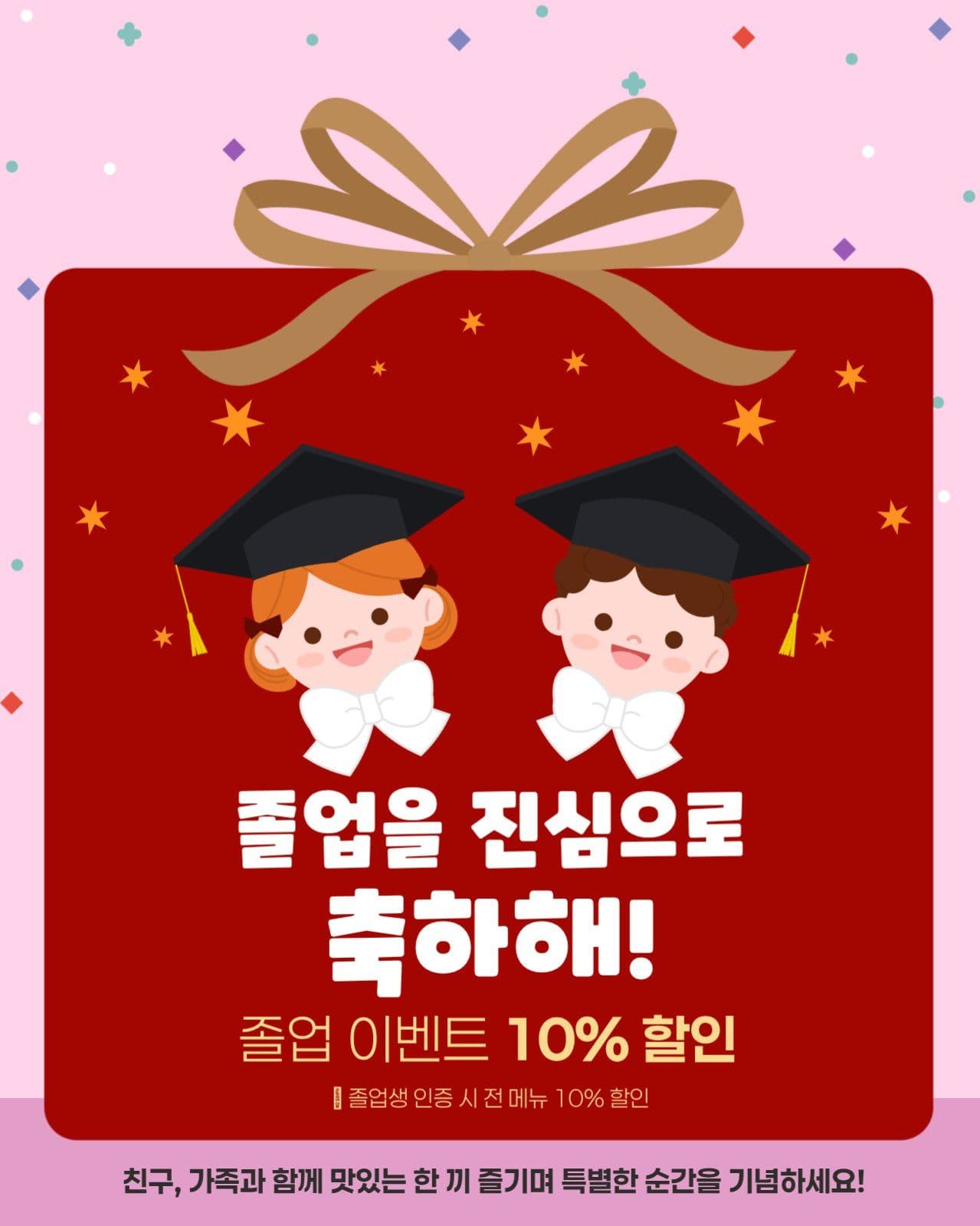 졸업 이벤트