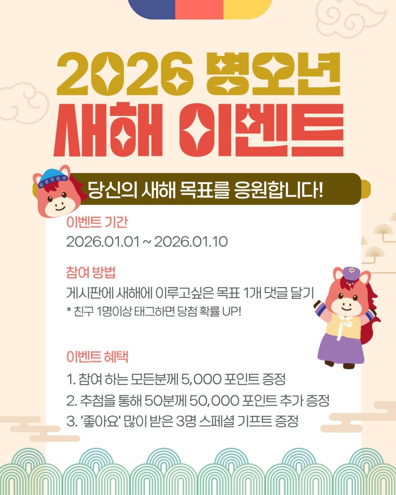 골드 새해 목표 이벤트 공지 안내