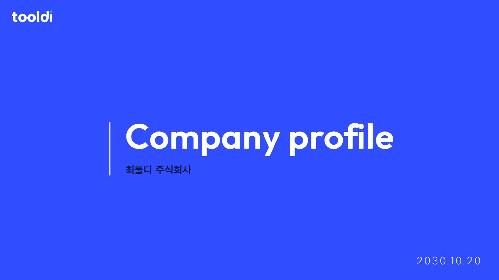 회사 소개서