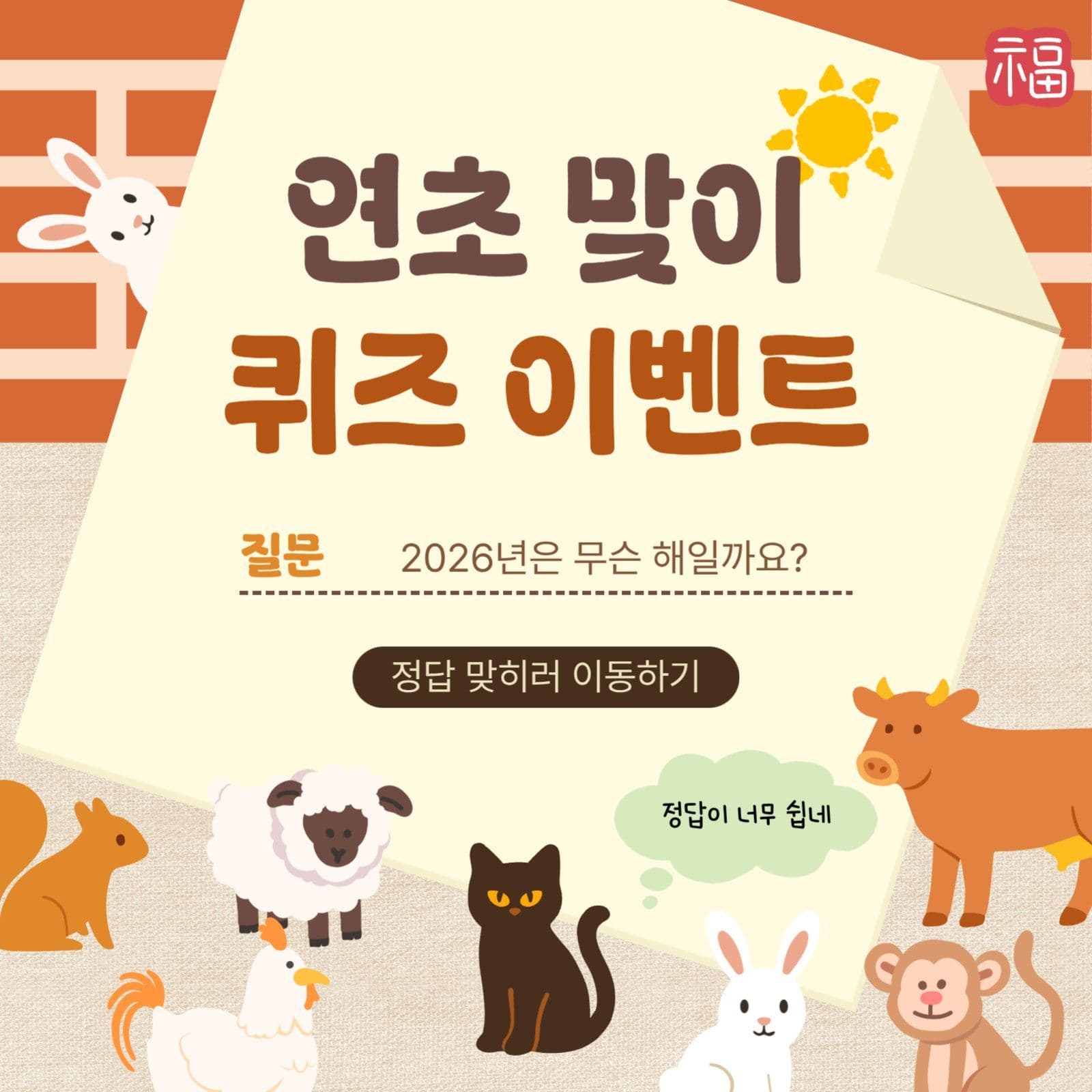 연초 맞이 퀴즈 이벤트 게시물