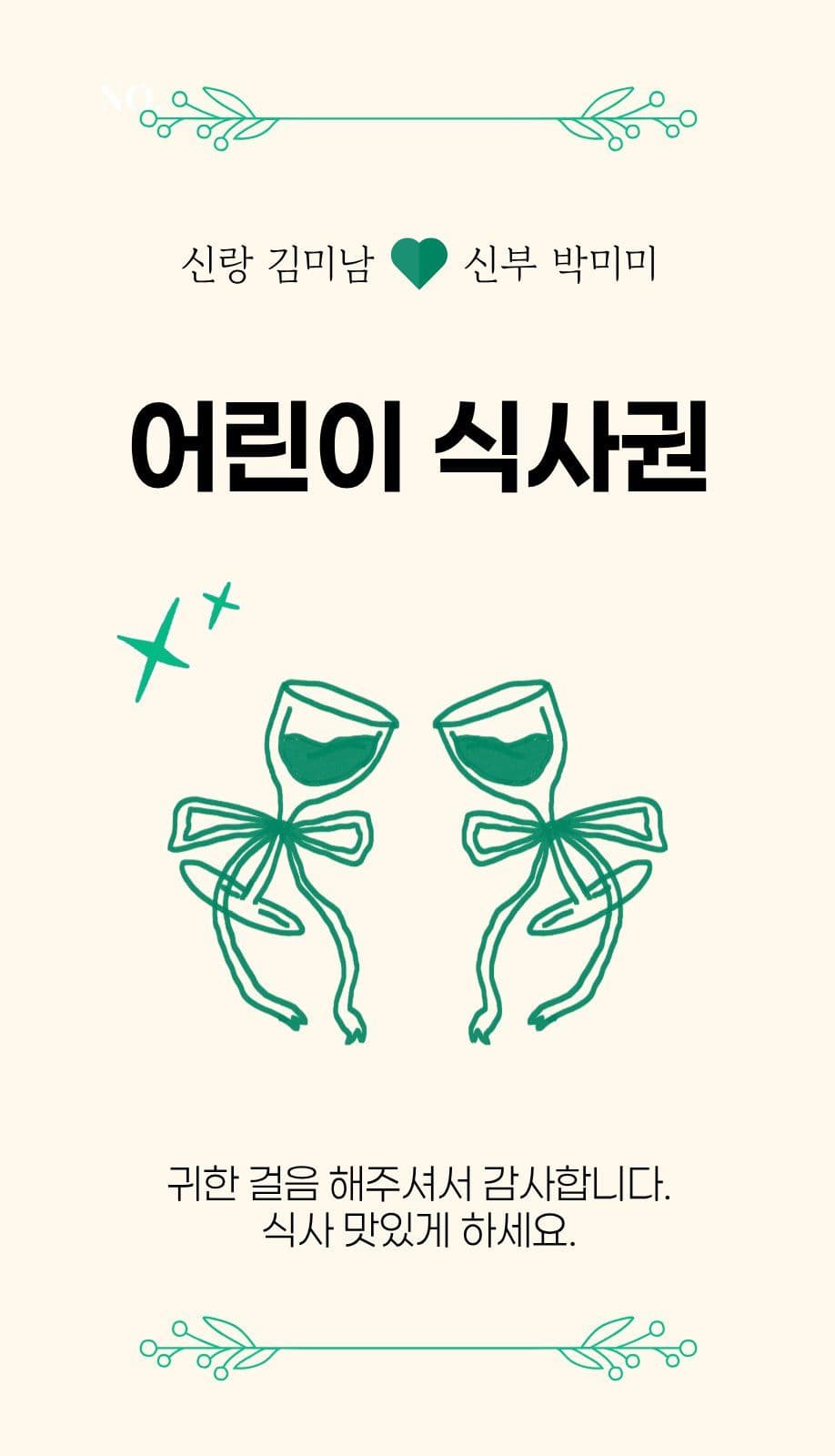 심플빈티지 식사권