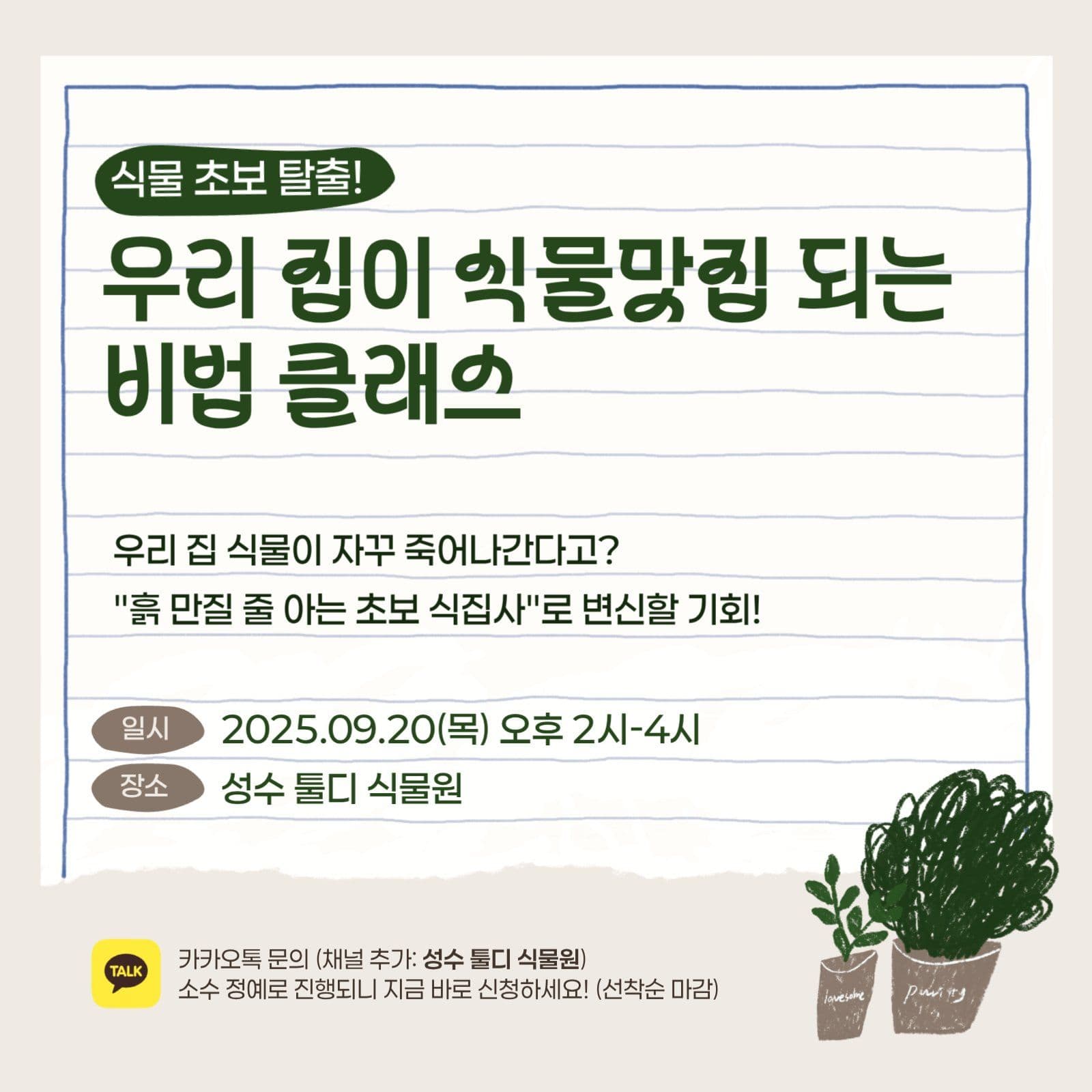 식물 원데이클래스