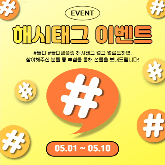 해시태그 이벤트 (페북)