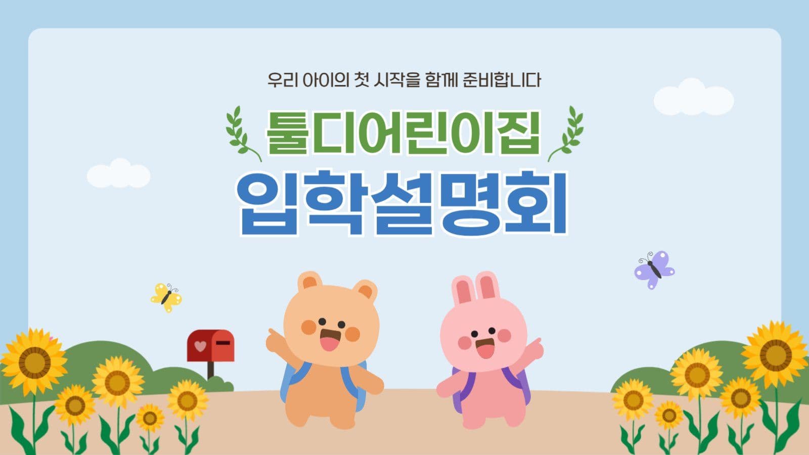 입학설명회 안내