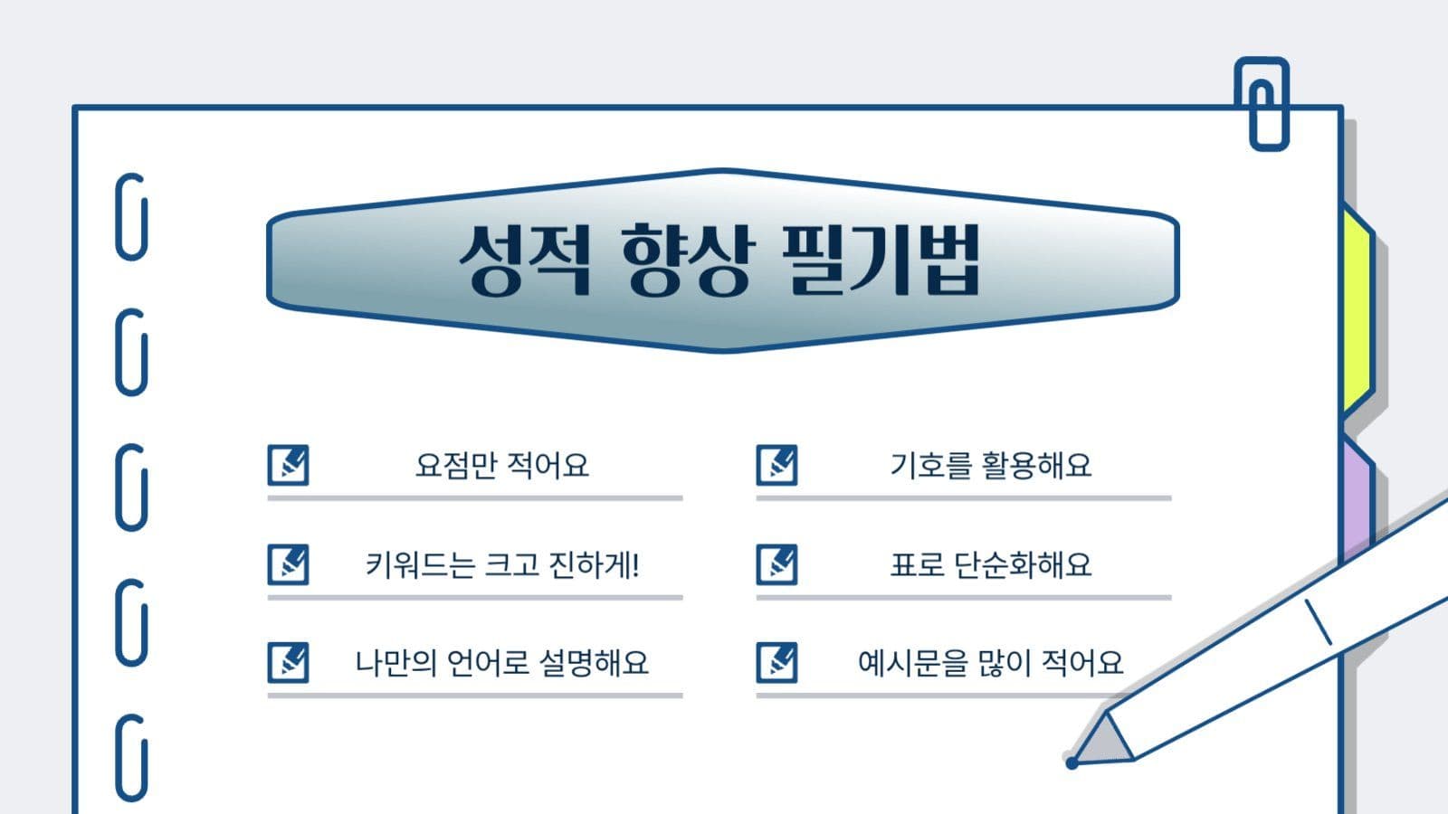다양한 노트 정리법 PPT