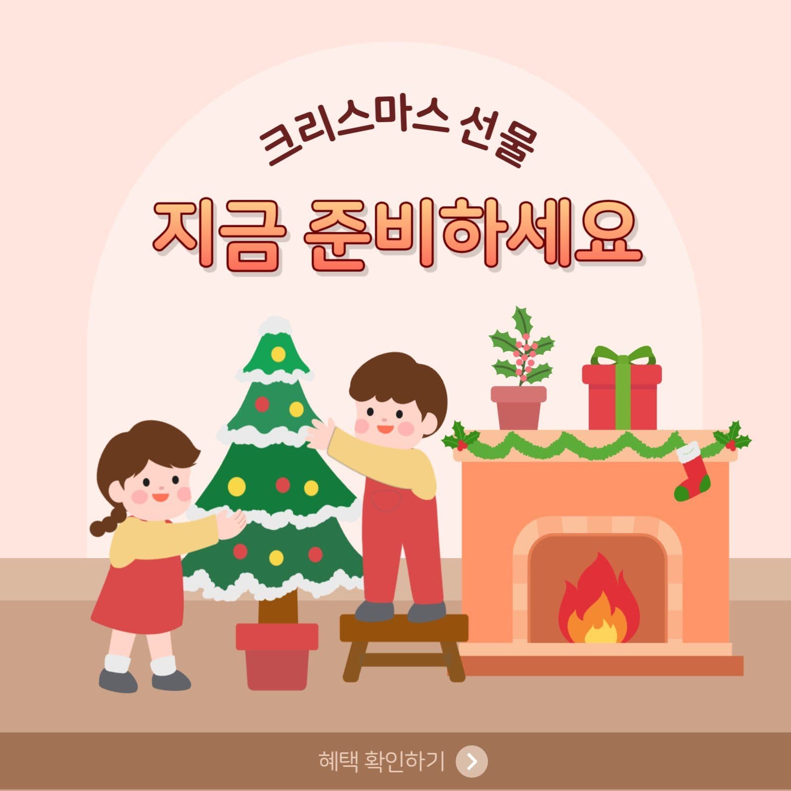 베이지색 크리스마스 준비 소셜미디어