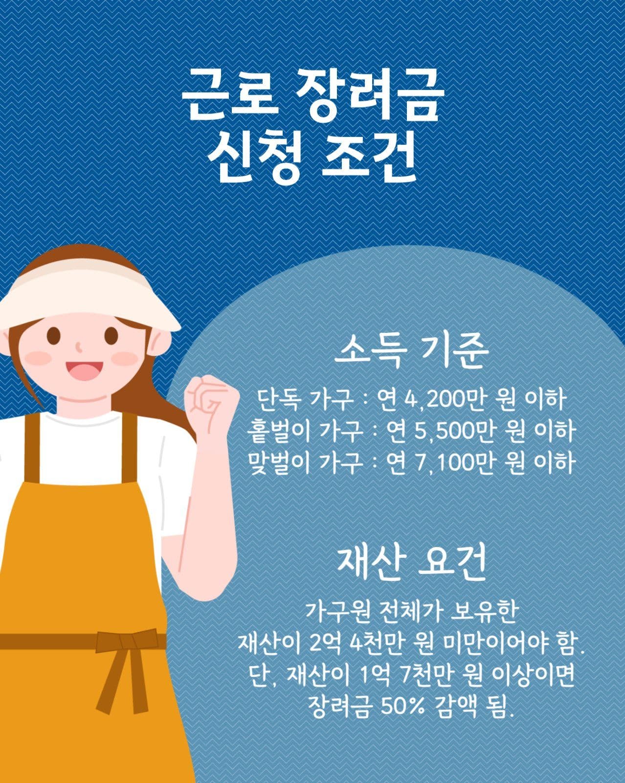 근로장려금 카드뉴스