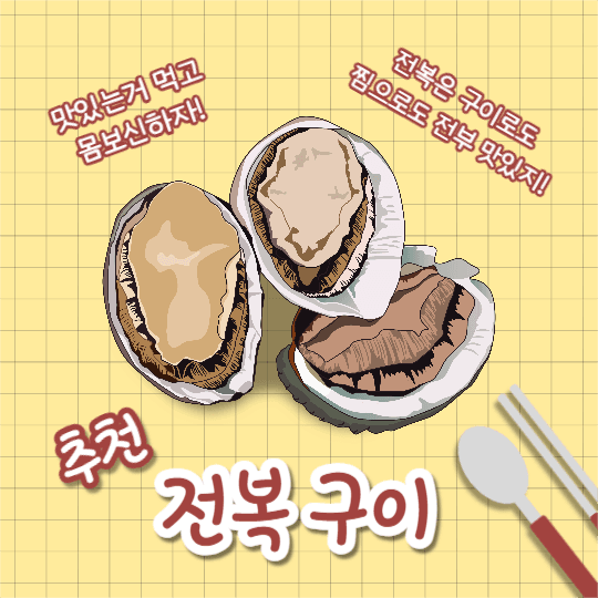 추천 복날 보양식 (카드뉴스)