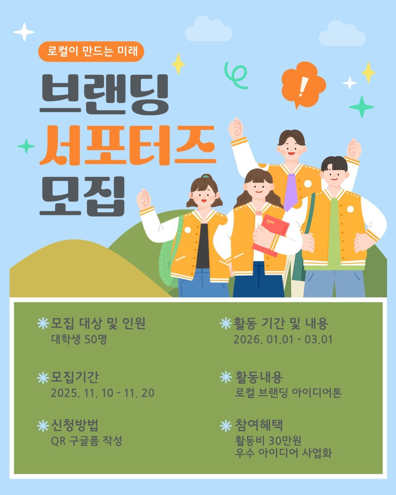 서포터즈 모집