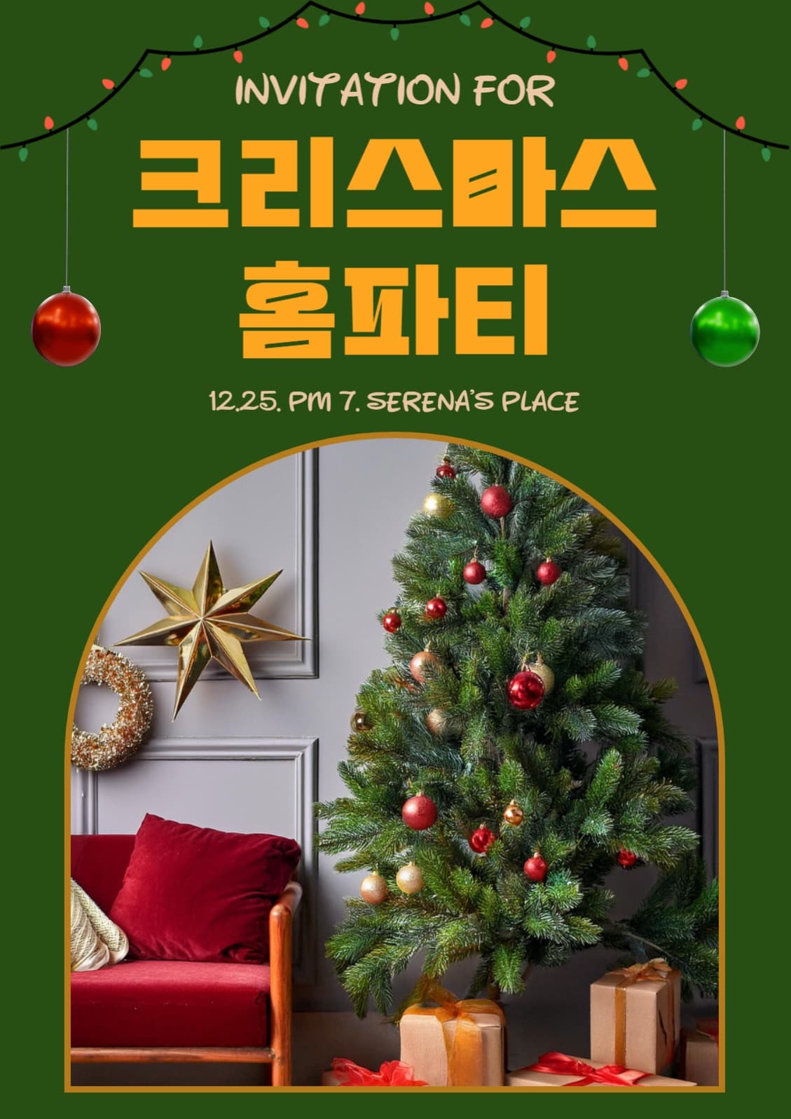크리스마스 홈파티 초대장
