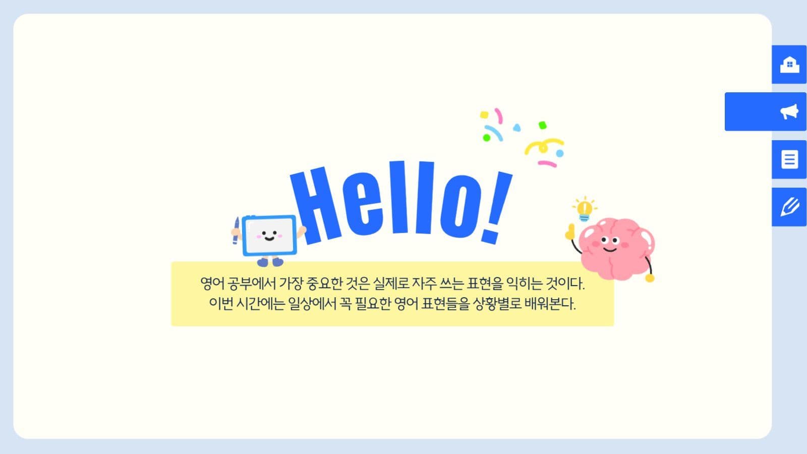 귀여운 캐릭터 영어 교육 프레젠테이션