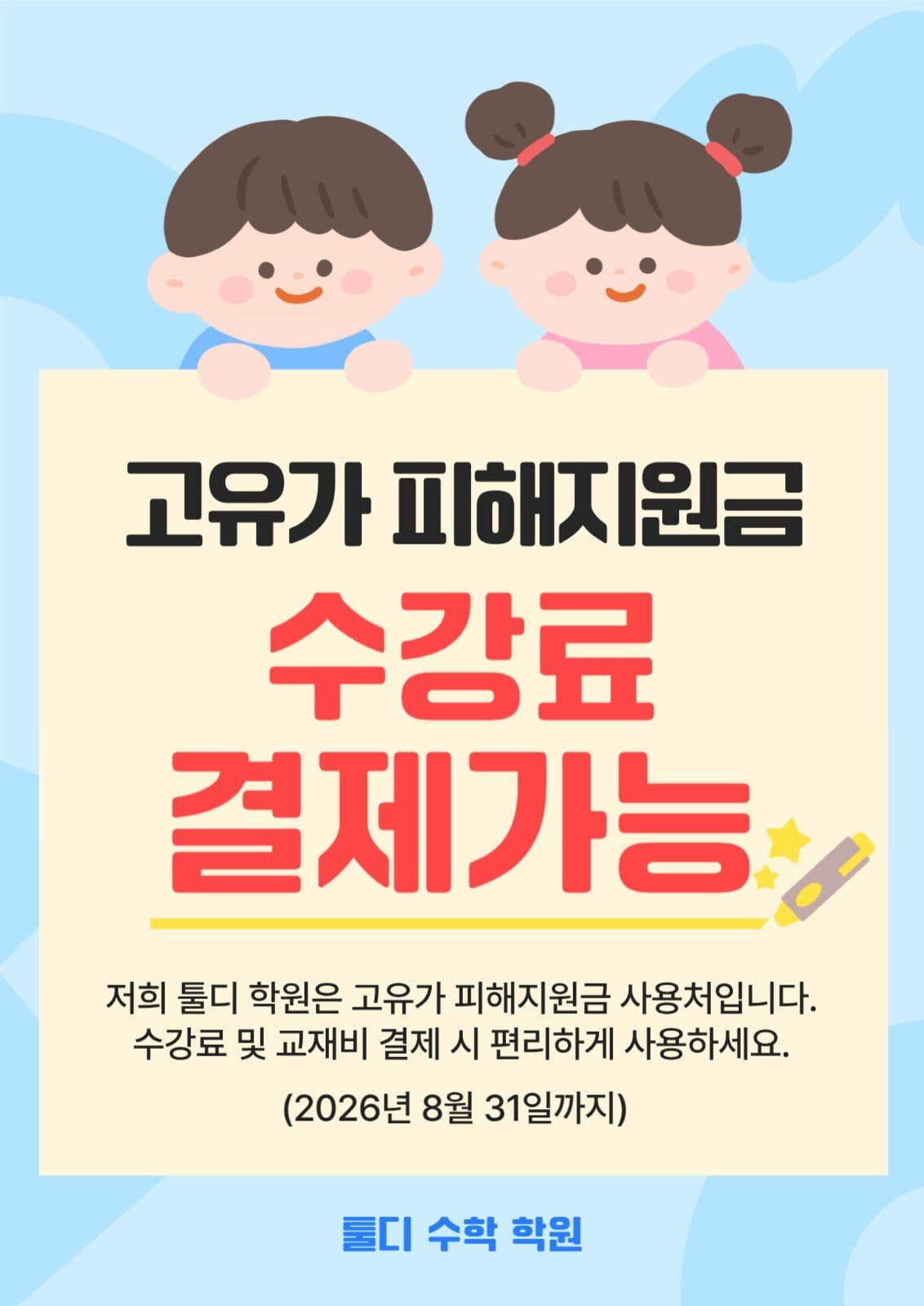 고유가 피해지원금