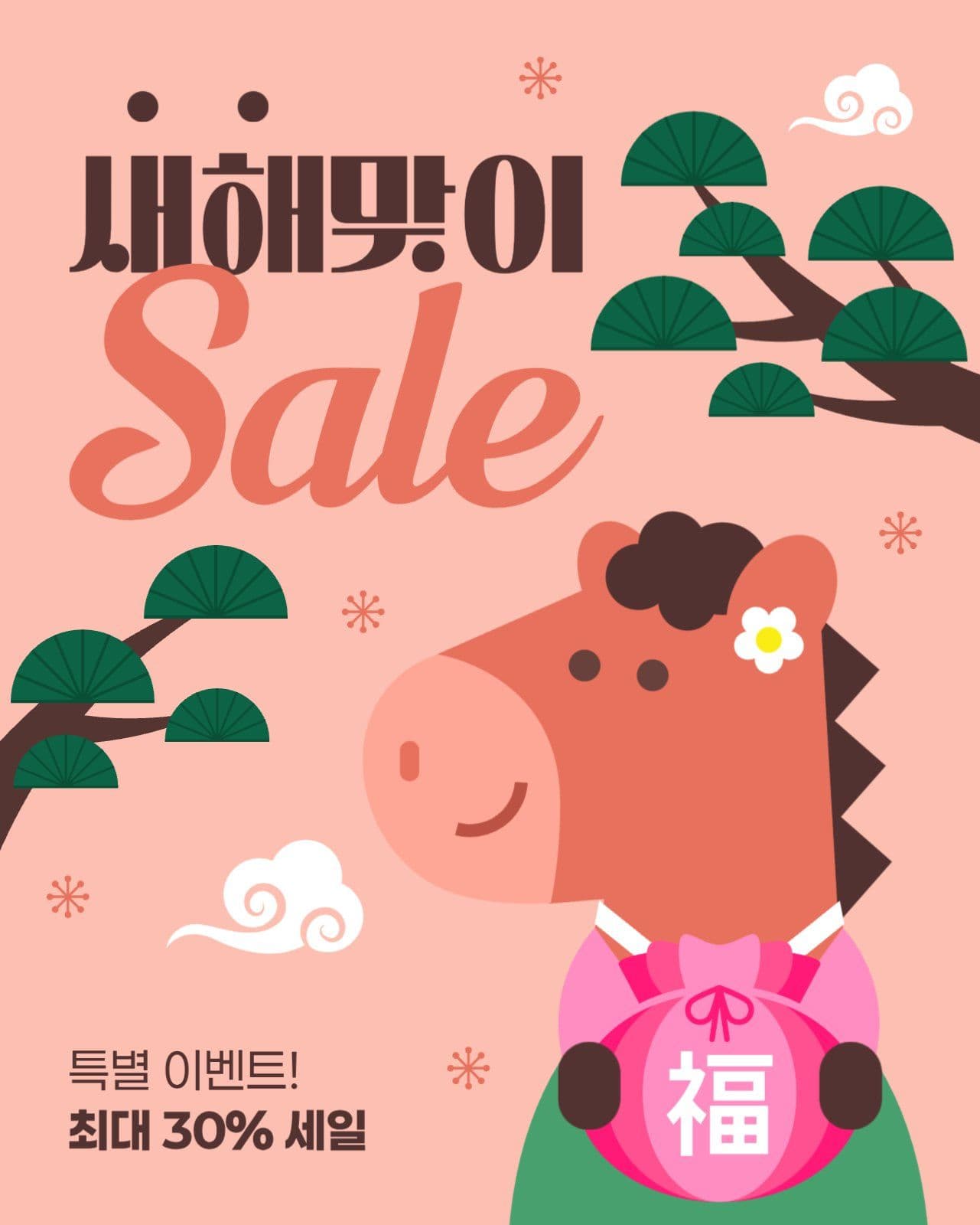새해 세일 게시물