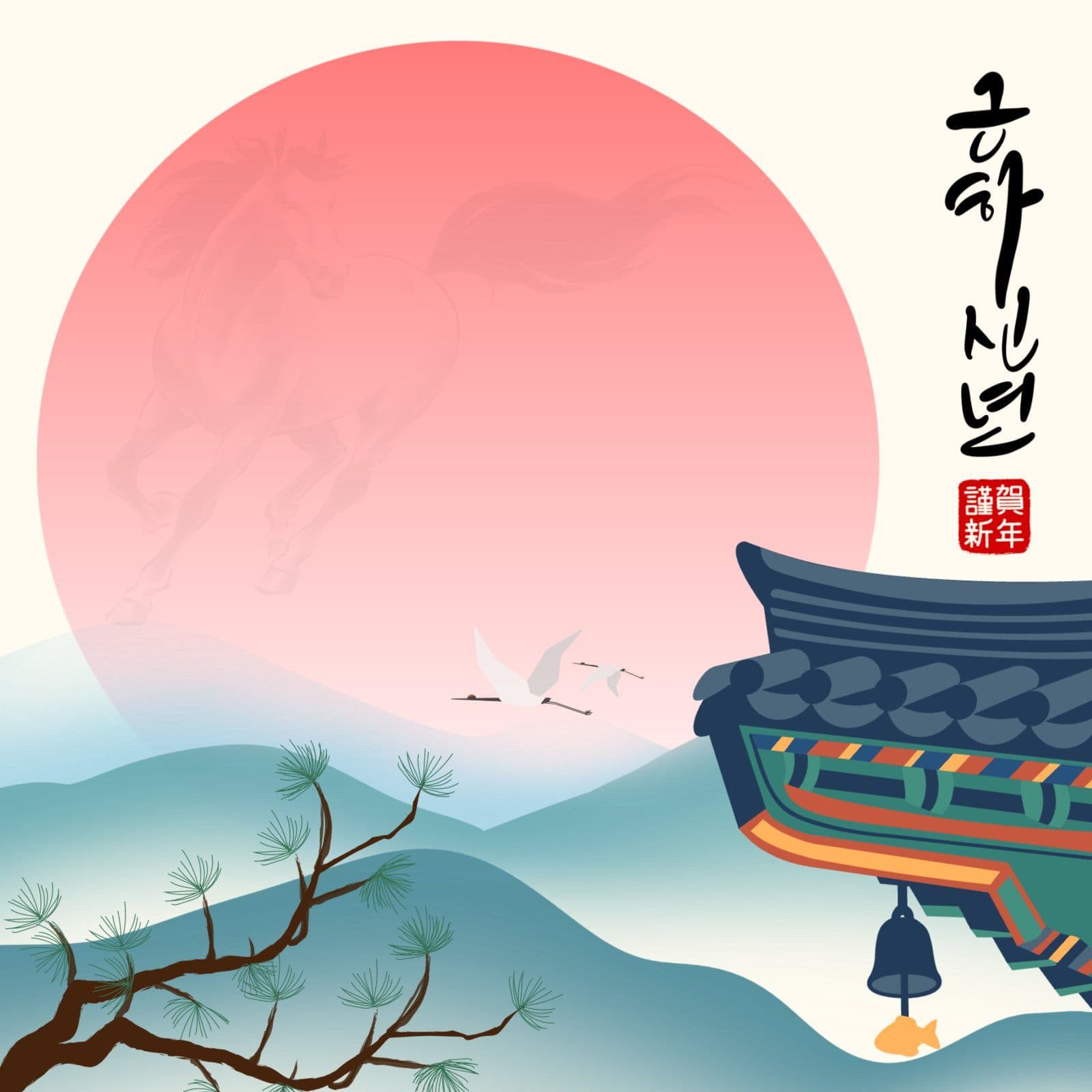 근하신년