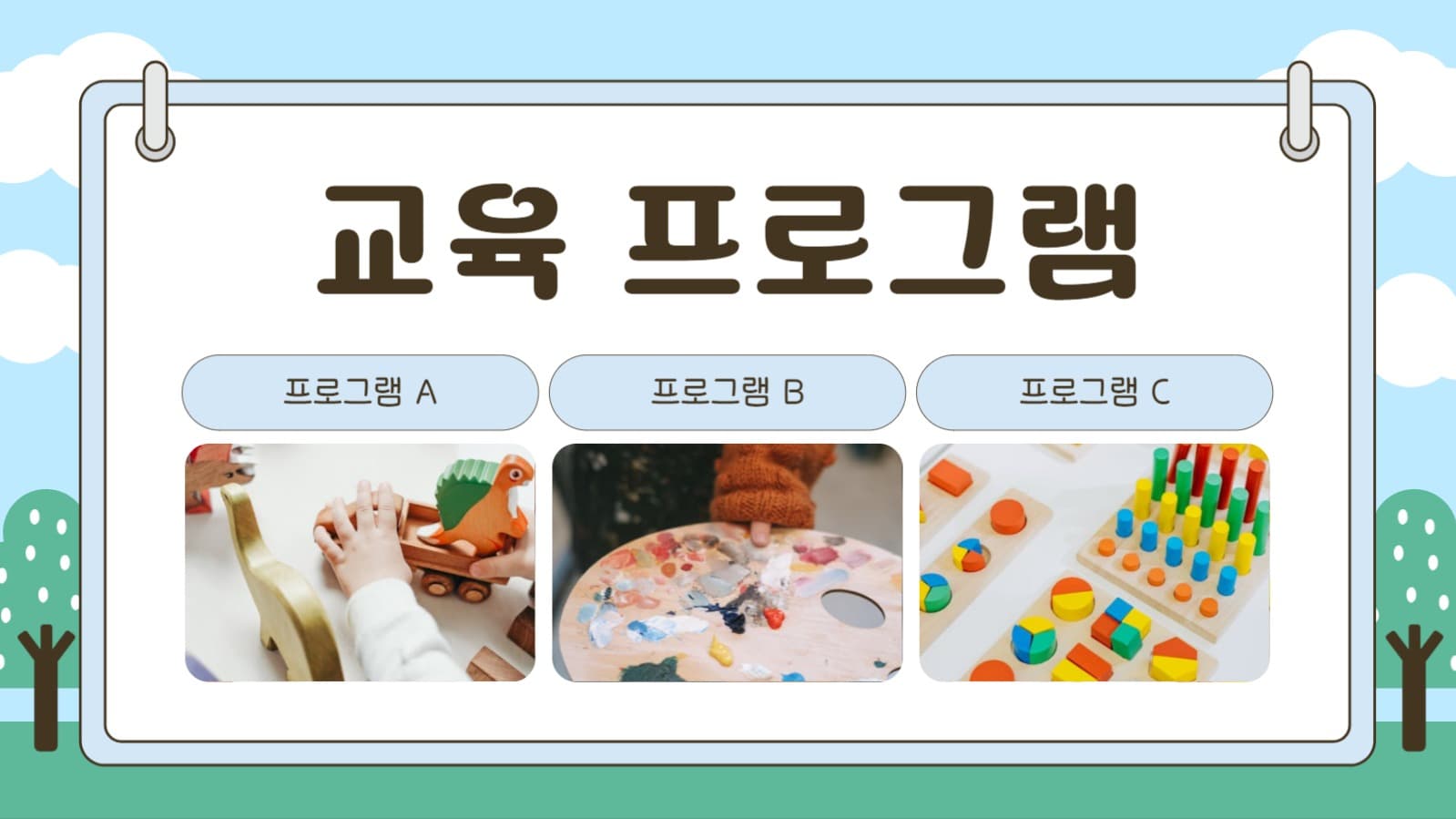 어린이집 유치원 소개 프레젠테이션